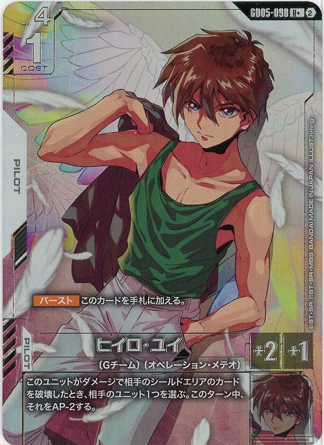 ヒイロ・ユイ(R+) 【GCG-GD05-098R+】