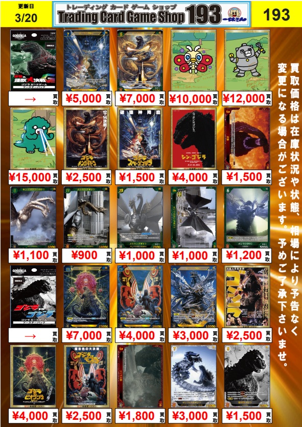 TCGシングルカード通販なら「193net」 / 特集