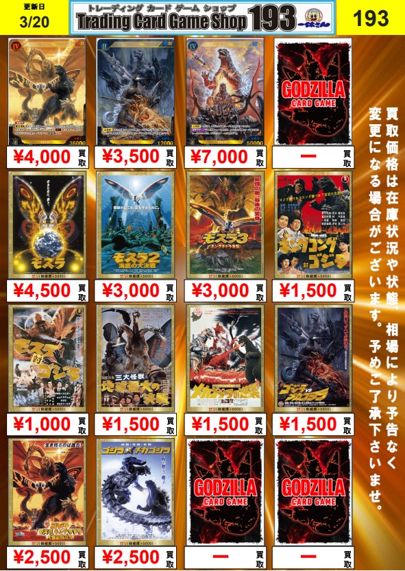TCGシングルカード通販なら「193net」 / ゴジラカードゲーム買取②