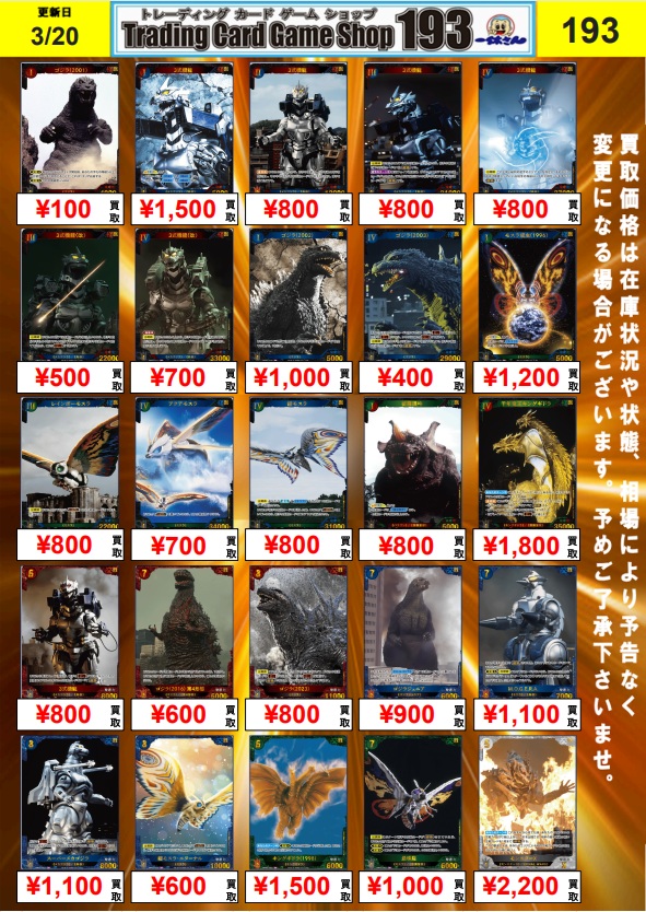 ゴジラカードゲーム買取①