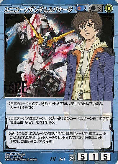ユニコーンガンダム&バナージ 【A-1】