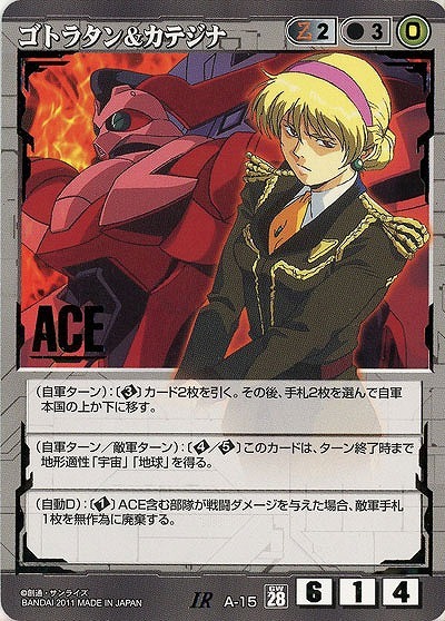 ゴトラタン&カテジナ 【A-15】