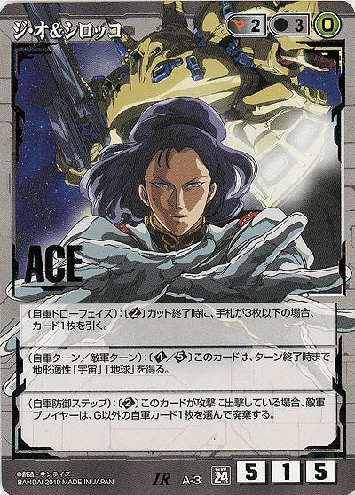 ジ・オ&シロッコ 【A-3】