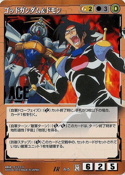 ゴッドガンダム&ドモン 【A-5】