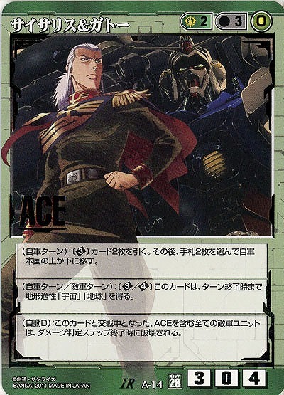 サイサリス&ガトー 【A-14】