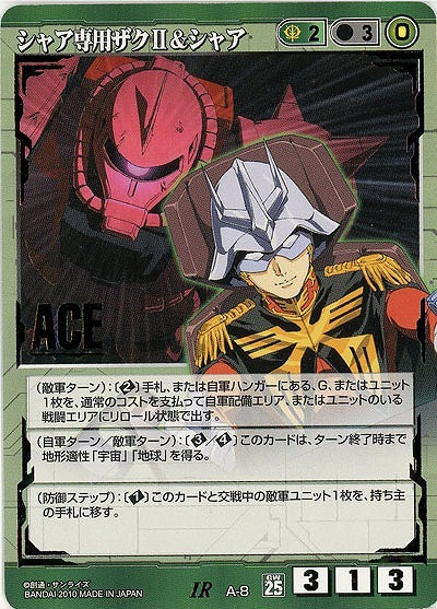 シャア専用ザクII&シャア 【A-8】