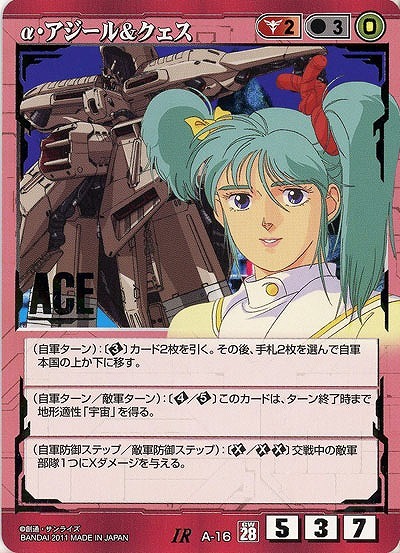 α・アジール&クェス 【A-16】