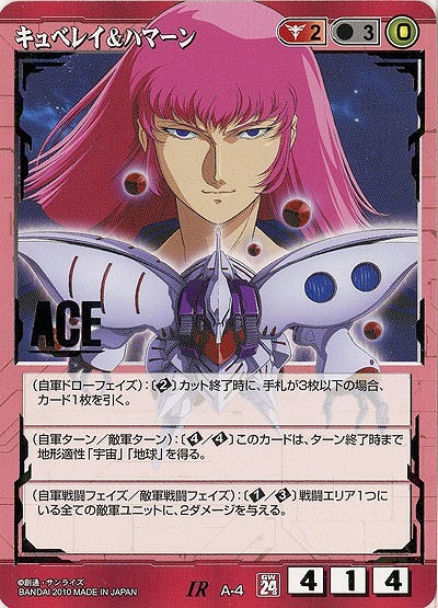 キュベレイ&ハマーン 【A-4】