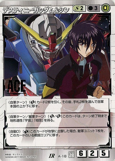 デスティニーガンダム&シン 【A-18】