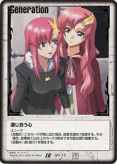 通じ合う心 【QG-12】白