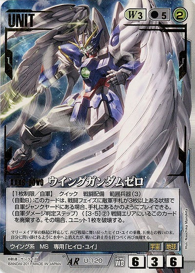 ウイングガンダムゼロ 【U-120WB】