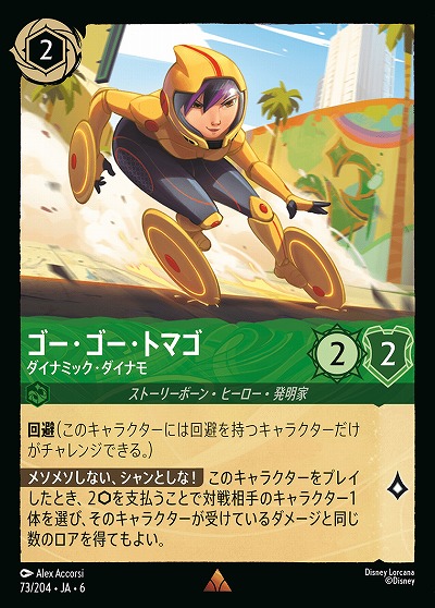 ゴー・ゴー・トマゴ(ホイル)【AS/073/204RH】