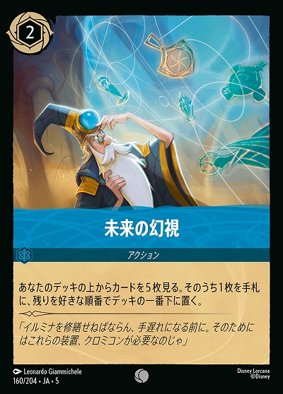 未来の幻視(ホイル) 【SS/160/204CH】