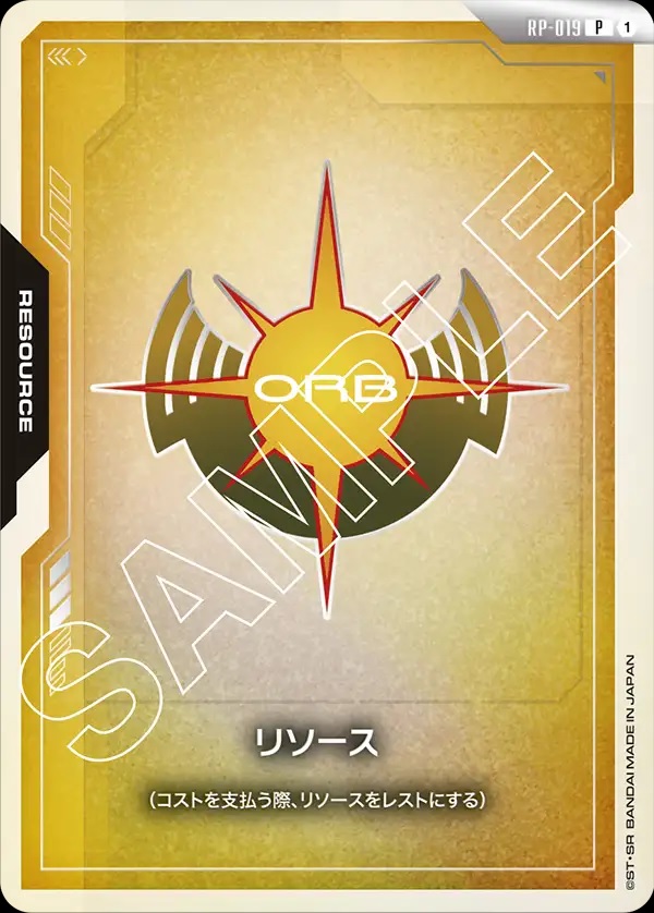 リソース(オーブ連合首長国)【GCG/RP/019P】