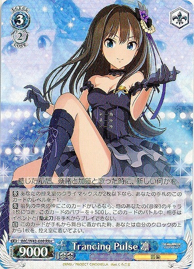 Trancing Pulse凛 【IMC-W43-080RR+】