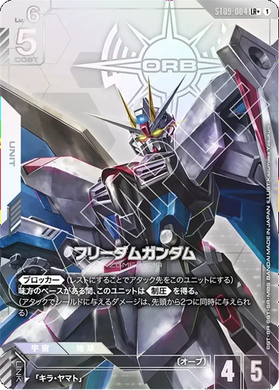 フリーダムガンダム(LR+) 【ST09-004LR+】