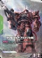 ザク(シャア・アズナブル機)(パラレル) 【GCGGD01/026R+】