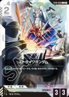 ストライクガンダム(STリリースイベント) 【GCGST04/002P】