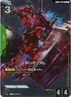 赤いガンダム(R+) 【GD02-024R+】