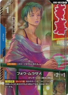 フォウ・ムラサメ(R+) 【GD02-085R+】