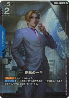 逆転の一手(R+) 【GD02-100R+】