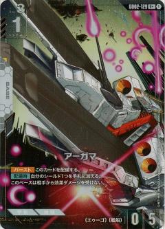 アーガマ(R+) 【GD02-129R+】