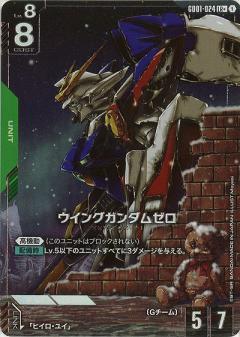 ウイングガンダムゼロ(LR+)【GD01-024LR+】