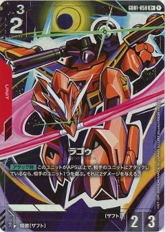 ラゴゥ(R+)【GD01-050R+】