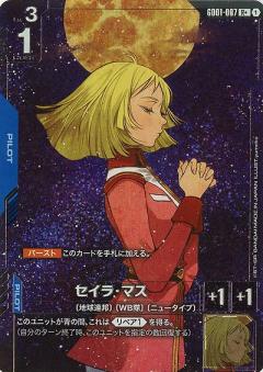セイラ・マス(R+)【GD01-087R+】