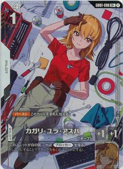 カガリ・ユラ・アスハ(R+)【GD01-096R+】