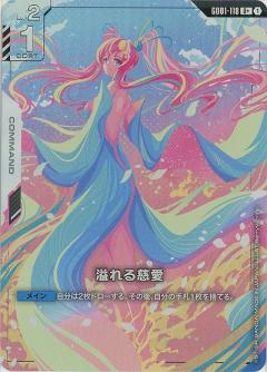 溢れる慈愛(U+)【GD01-118U+】