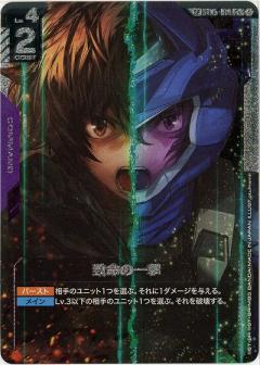 致命の一撃(SP) 【GD03-ST05-014SP】