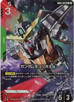 ガンダムキュリオス(R+) 【GD03-022R+】