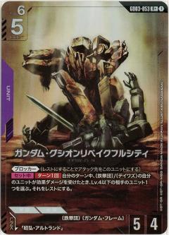 ガンダム・グシオンリベイクフルシティ(R+) 【GD03-053R+】