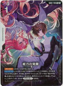 能力の覚醒(R+) 【GD03-118R+】