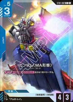 ガンダム (MA形態)(C+) 【GCGST01-002C+】