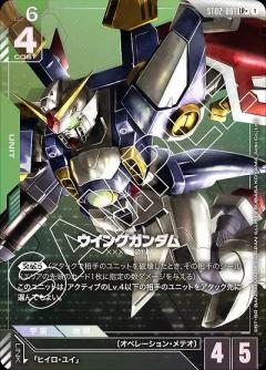 ウイングガンダム(LR+) 【GCGST02-001LR+】