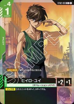 ヒイロ・ユイ(C+) 【GCGST02-010C+】