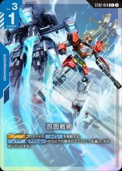 包囲戦術(C+) 【GCGST02-014C+】