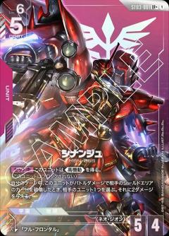 シナンジュ(LR+) 【GCGST03-001LR+】