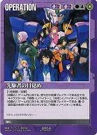 先駆者の目覚め 【SPO-5】