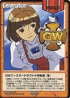 GWブースタードラフト十字勲章『茶』(ソシエ) 【SPG-92】