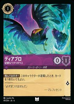 ディアブロ(ホイル)【AS/049/204UCH】