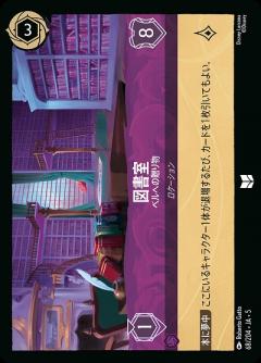 図書室(ホイル) 【SS/068/204UCH】