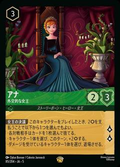 アナ 【SS/085/204LG】
