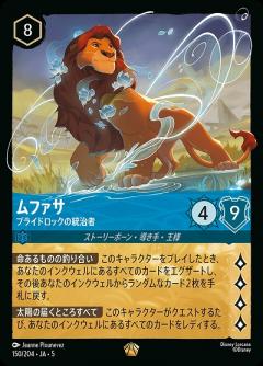 ムファサ 【SS/150/204LG】
