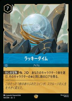 ラッキーダイム 【ITI/165/204LG】