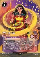 マザー・ゴーテル(エンチャンテッド) 【ROJ/211/204EC】