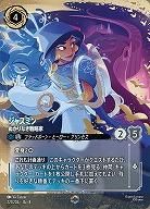 ジャスミン(エンチャンテッド) 【ROJ/221/204EC】