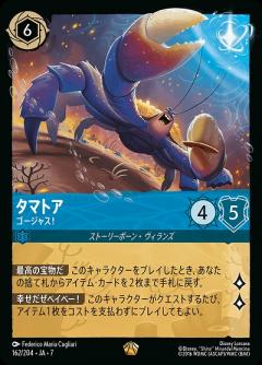 タマトア 【AI/162/204LG】